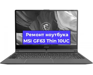 Апгрейд ноутбука MSI GF63 Thin 10UC в Санкт-Петербурге
